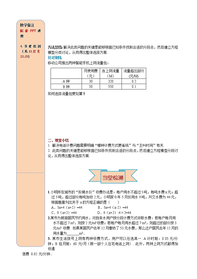 3.4 第4课时 电话计费问题 学案（含答案）03