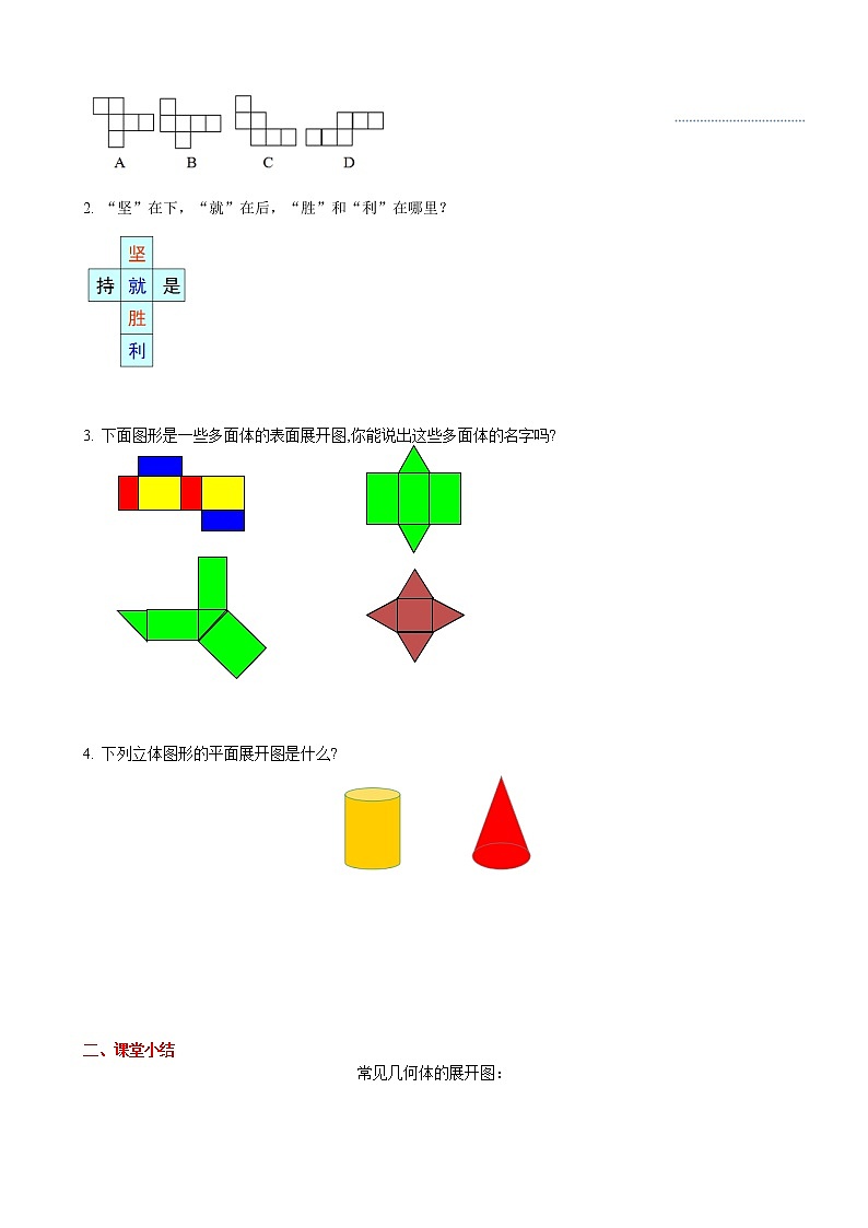 4.1.1 第2课时 从不同方向看立体图形和立体图形的展开图 学案（含答案）03
