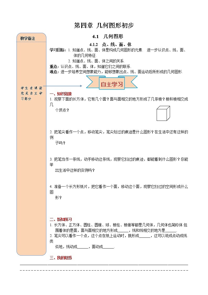 4.1.2 点、线、面、体 学案（含答案）01
