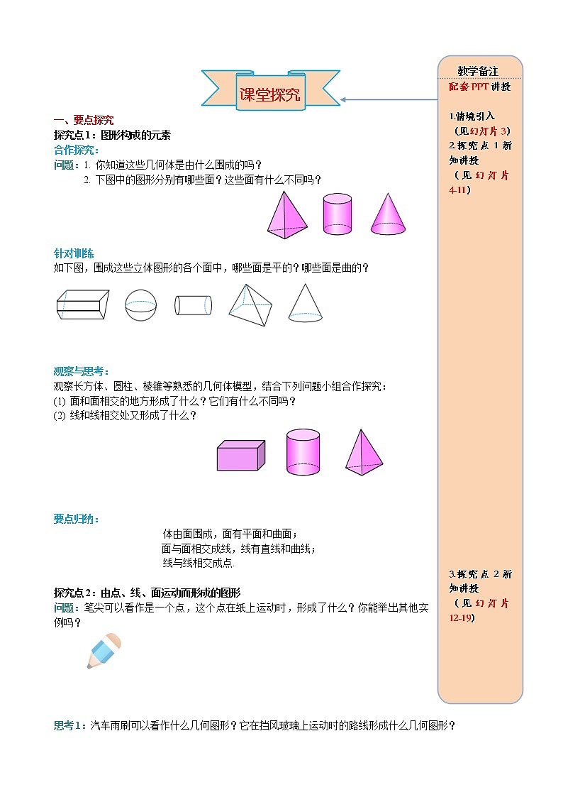4.1.2 点、线、面、体 学案（含答案）02