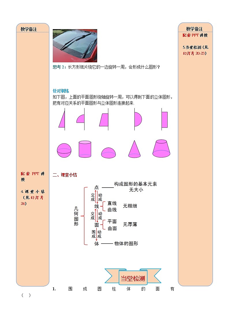 4.1.2 点、线、面、体 学案（含答案）03