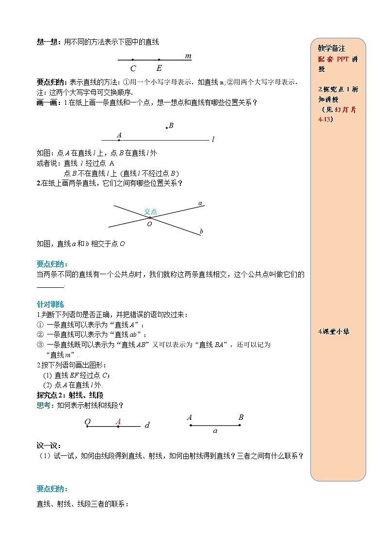 4.2 第1课时 直线、射线、线段 学案（含答案）02