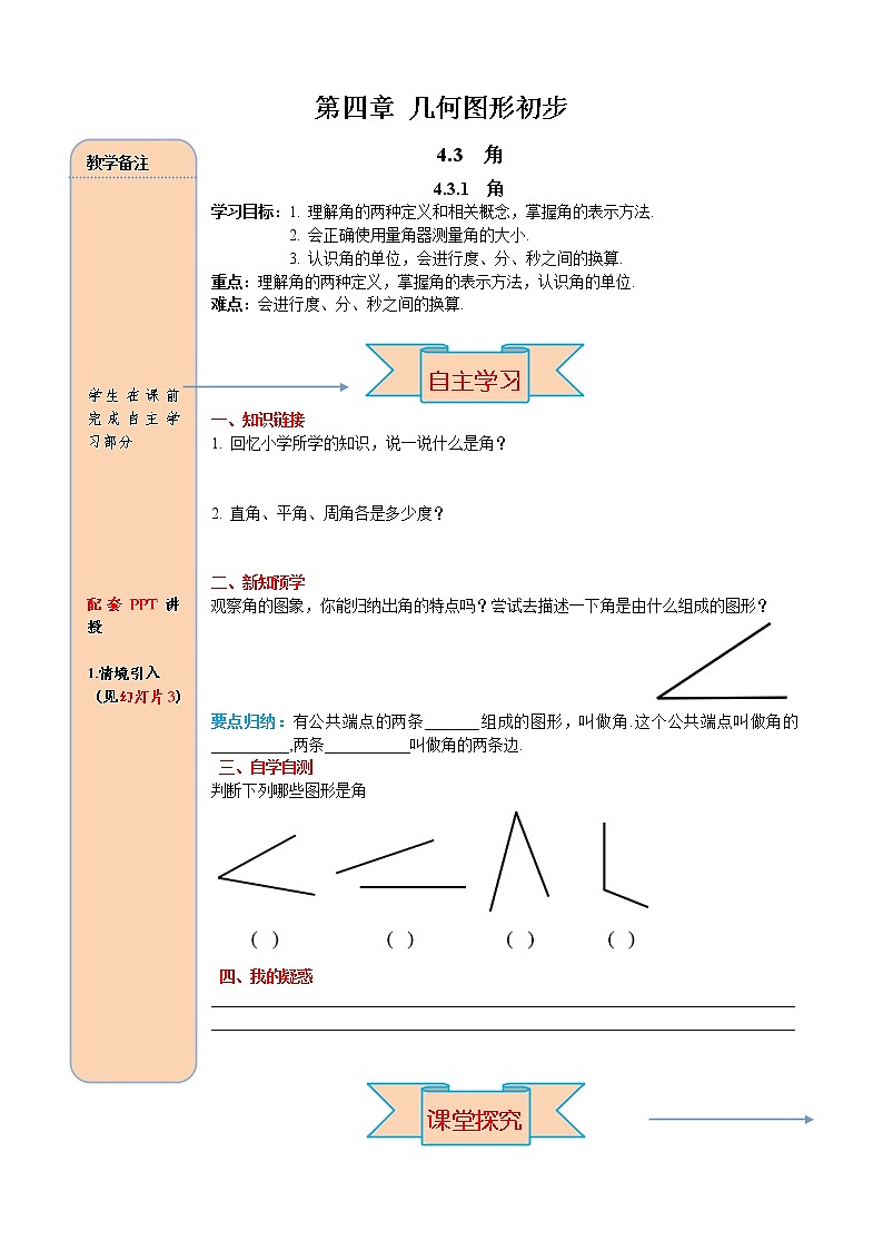 4.3.1 角 学案（含答案）01