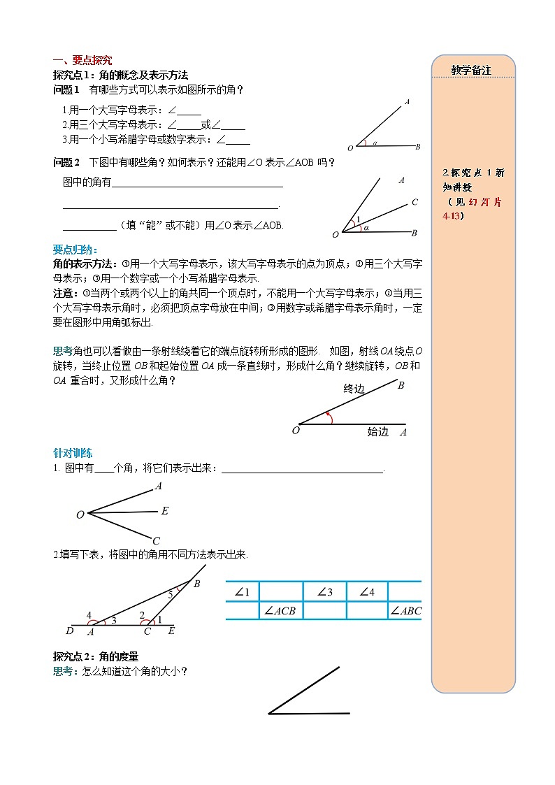 4.3.1 角 学案（含答案）02