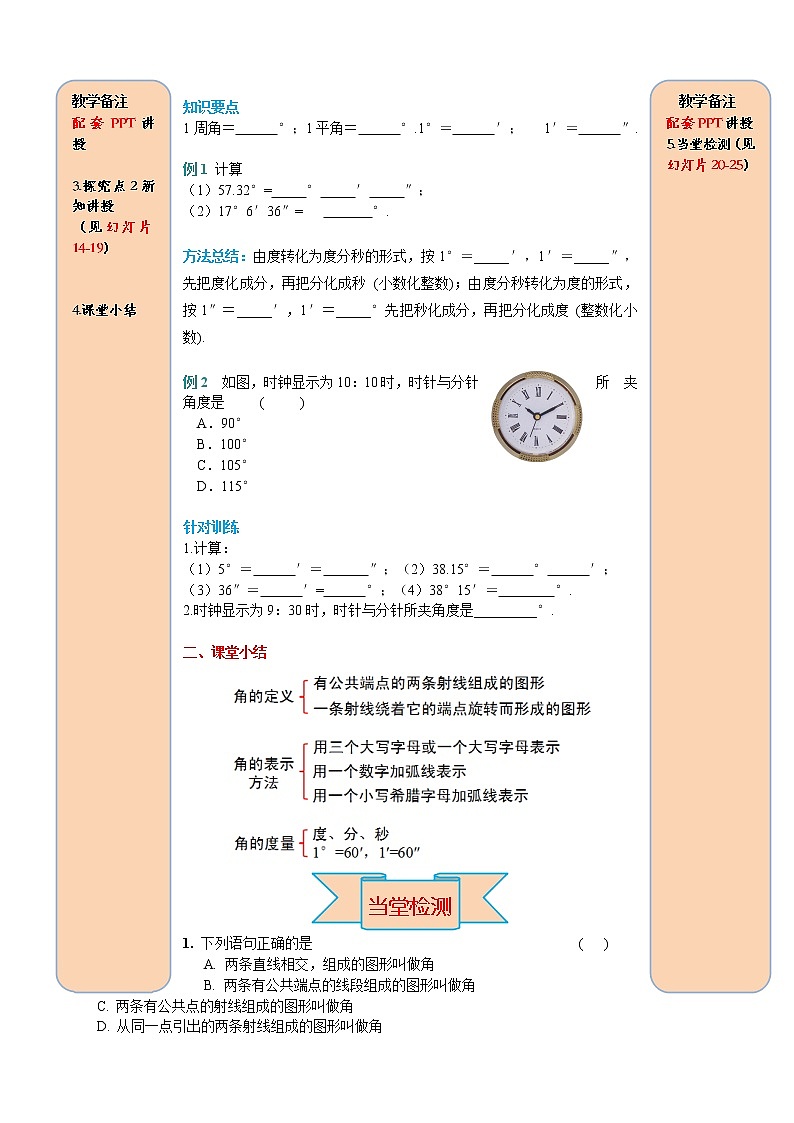 4.3.1 角 学案（含答案）03