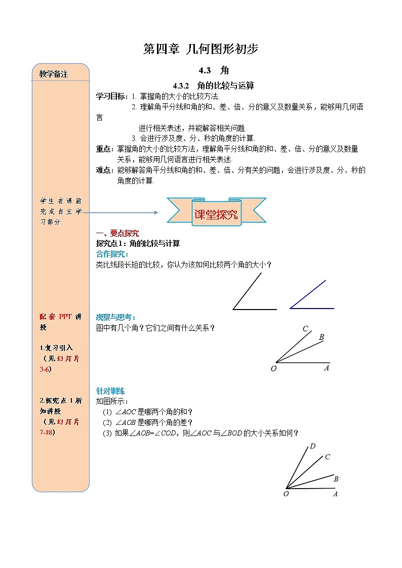 4.3.2 角的比较与运算 学案（含答案）01