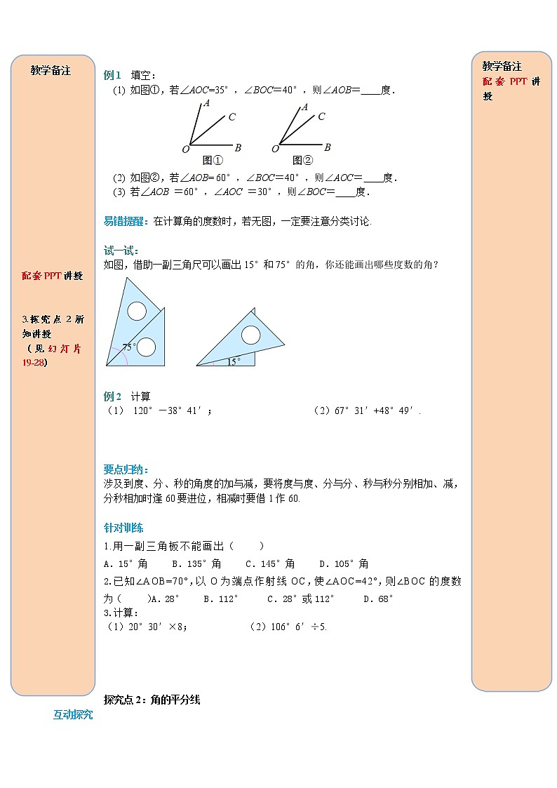 4.3.2 角的比较与运算 学案（含答案）02