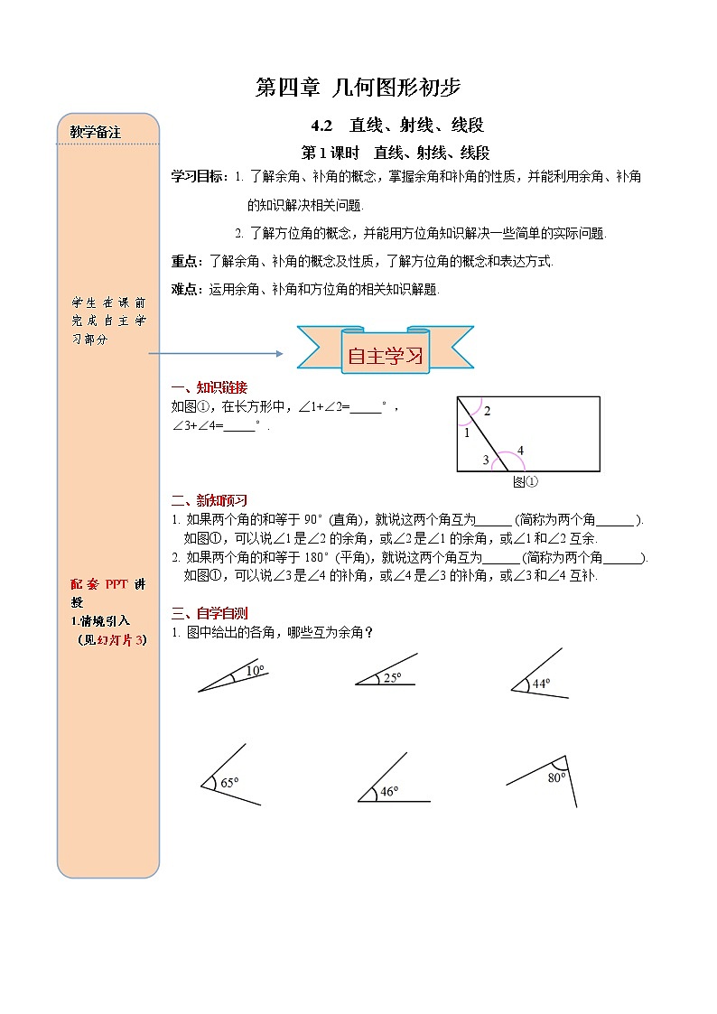 4.3.3 余角和补角 学案（含答案）01