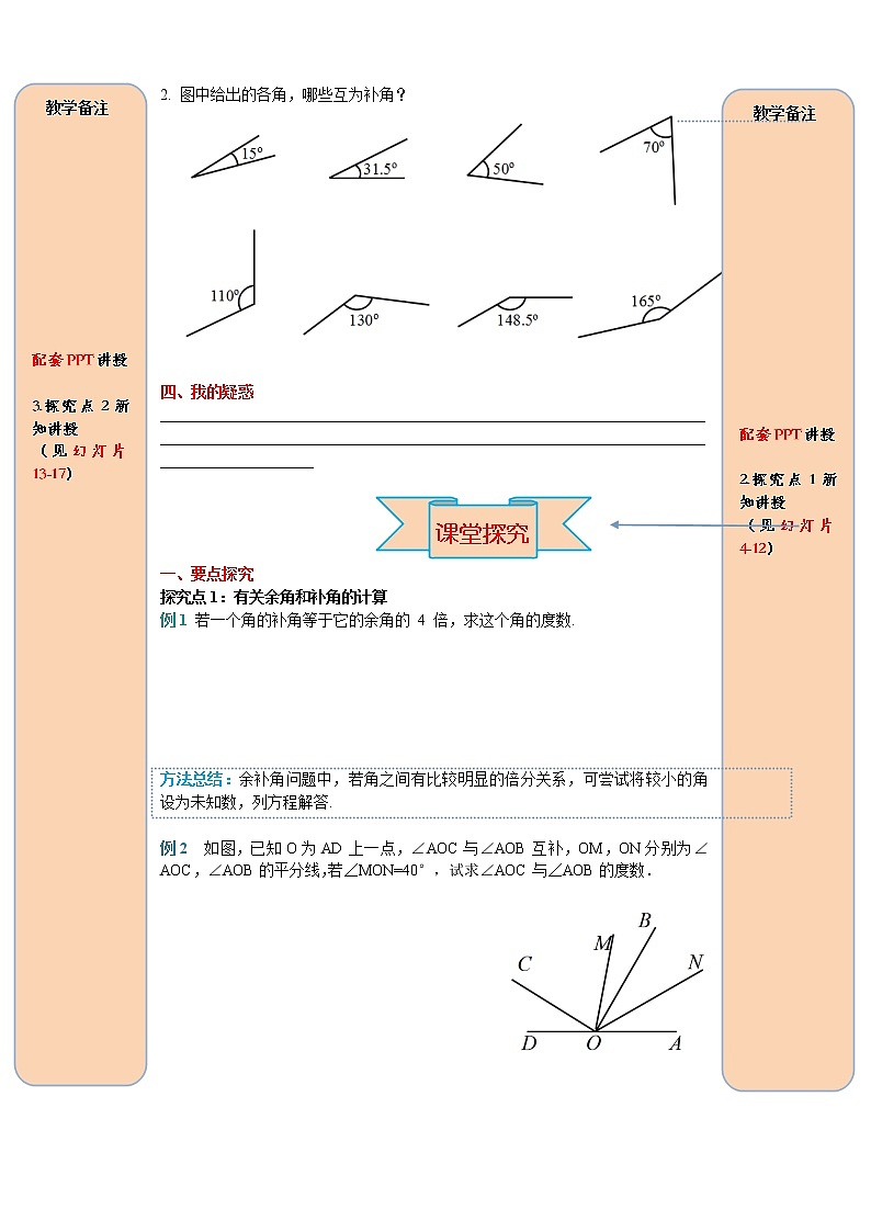 4.3.3 余角和补角 学案（含答案）02