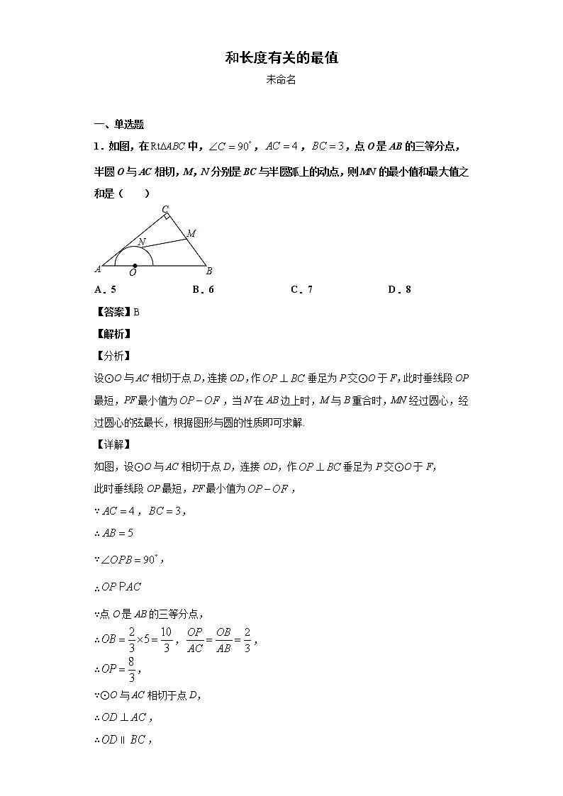 中考数学最值问题（教师版 含解析）01