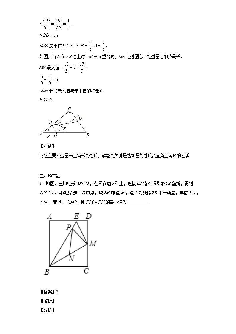 中考数学最值问题（教师版 含解析）02