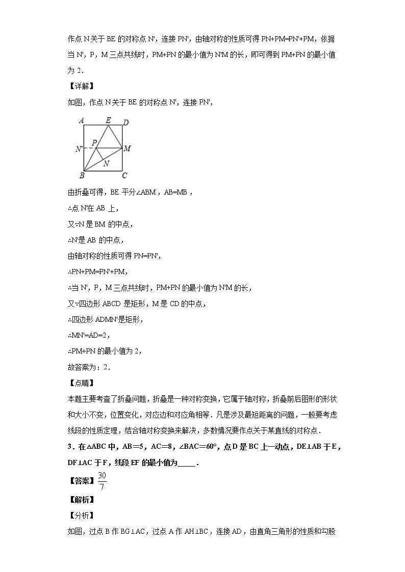 中考数学最值问题（教师版 含解析）03