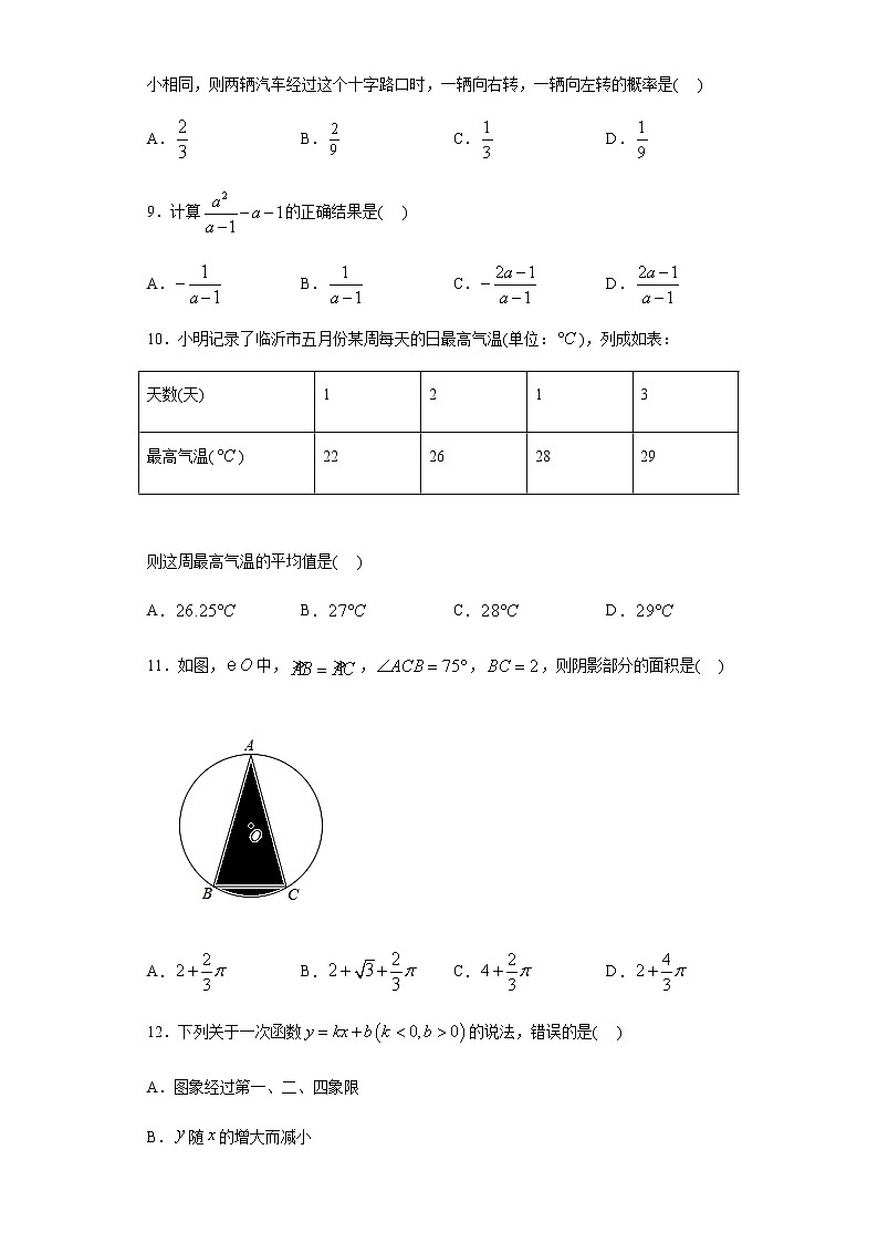 山东省临沂市2019年中考数学试题03