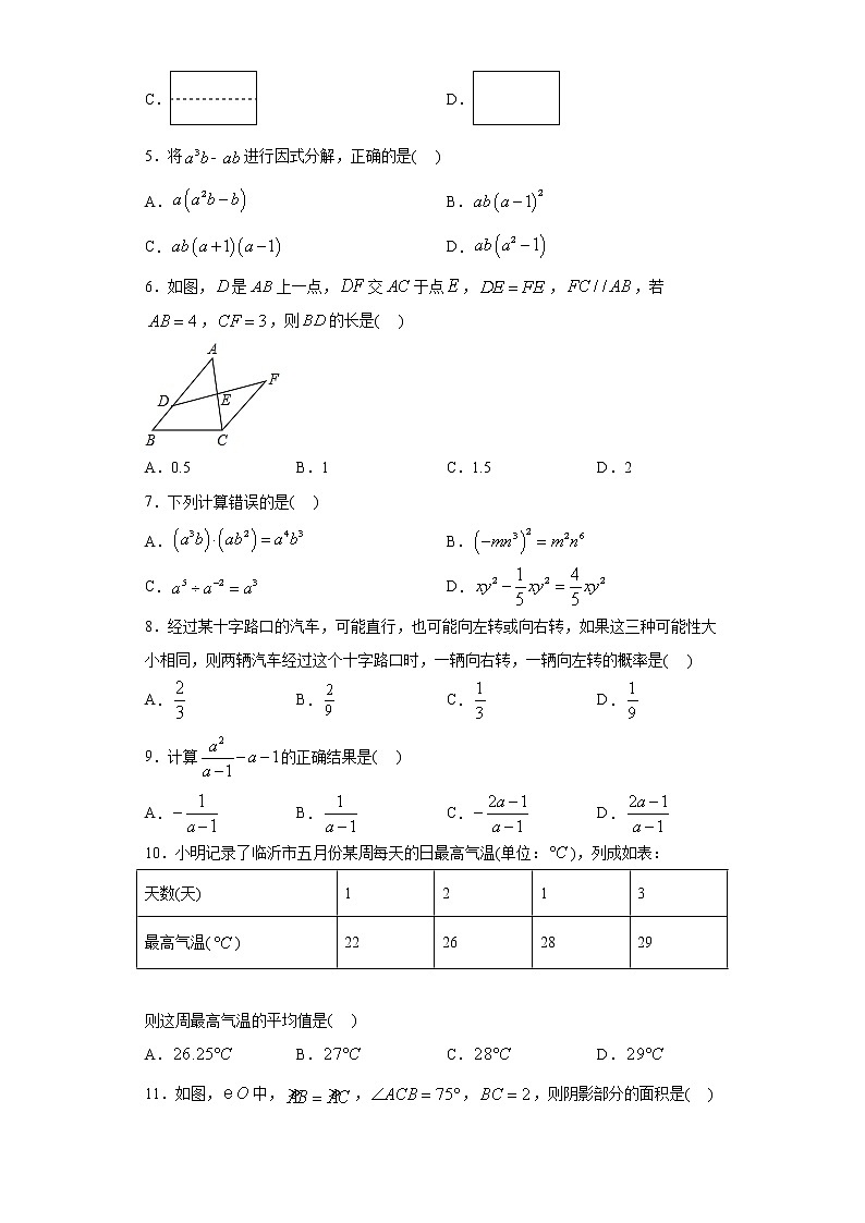 山东省临沂市2019年中考数学试题-含答案解析02