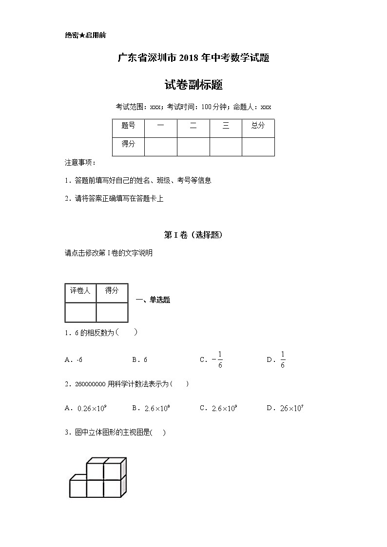 广东省深圳市2018年中考数学试题-含答案解析01