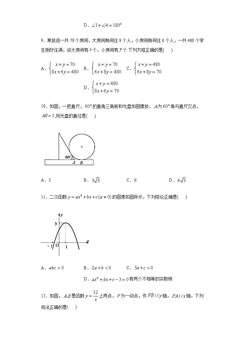 广东省深圳市2018年中考数学试题-含答案解析03