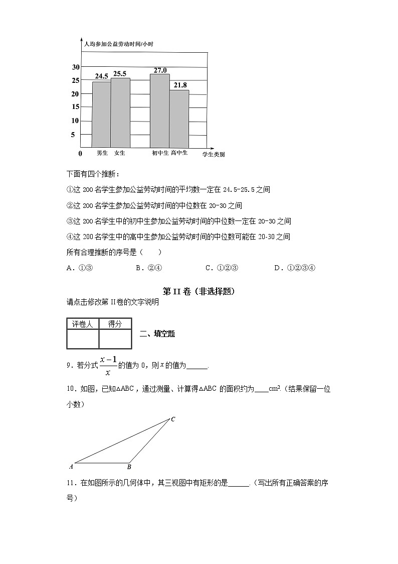 北京市2019年中考数学试题-含答案解析03