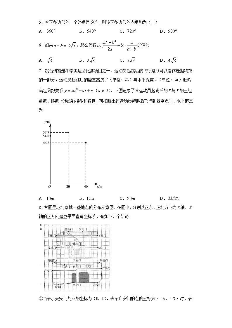 北京市2018年中考数学试卷-含答案解析02
