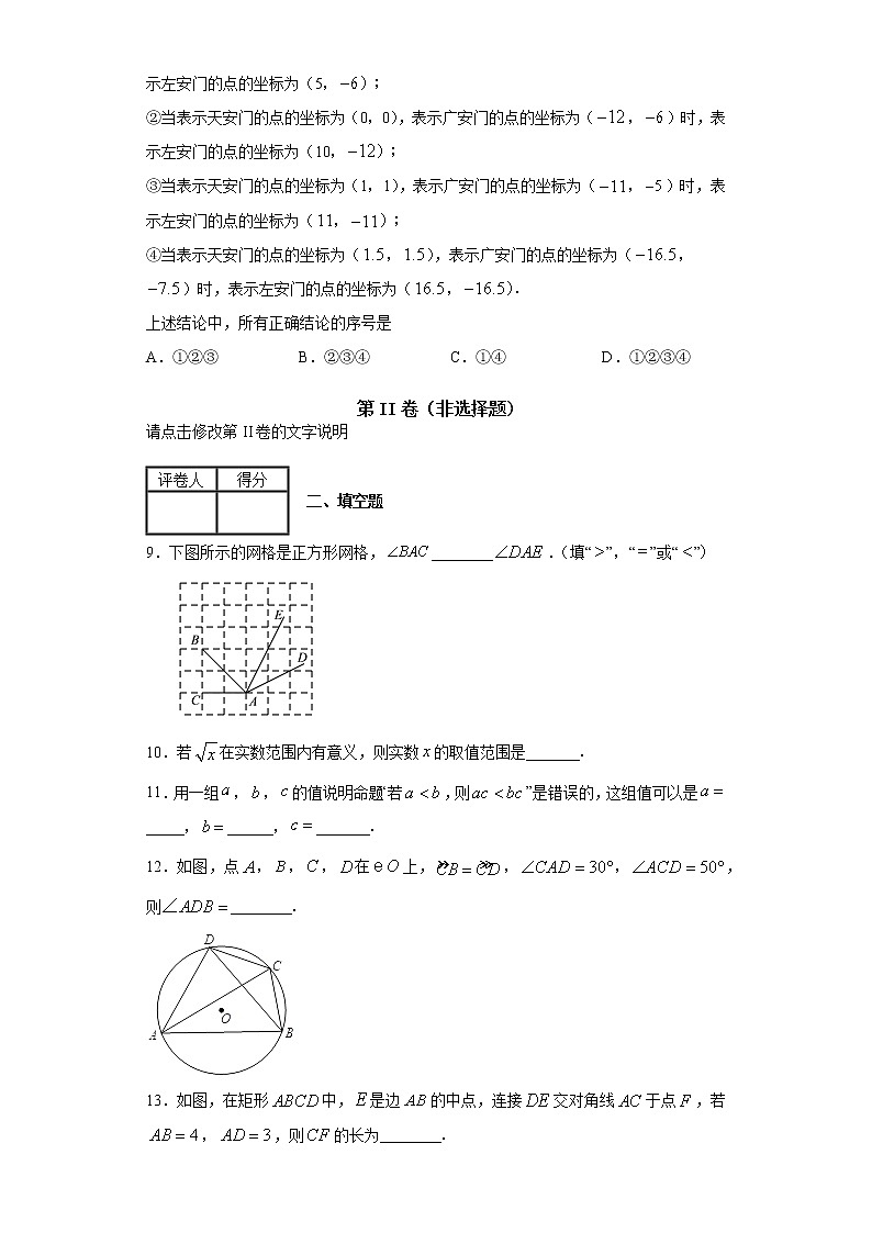 北京市2018年中考数学试卷-含答案解析03