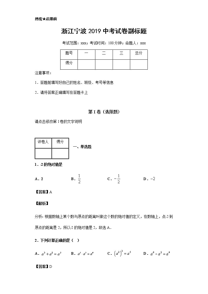 浙江省宁波市2019年中考数学试题-含答案解析01