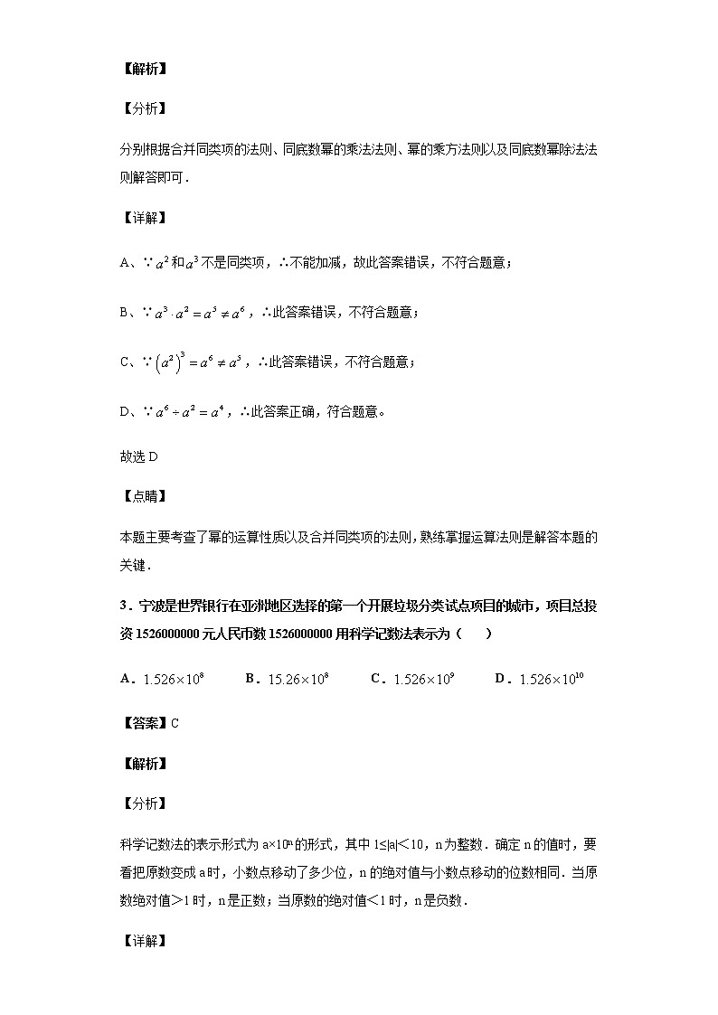 浙江省宁波市2019年中考数学试题-含答案解析02