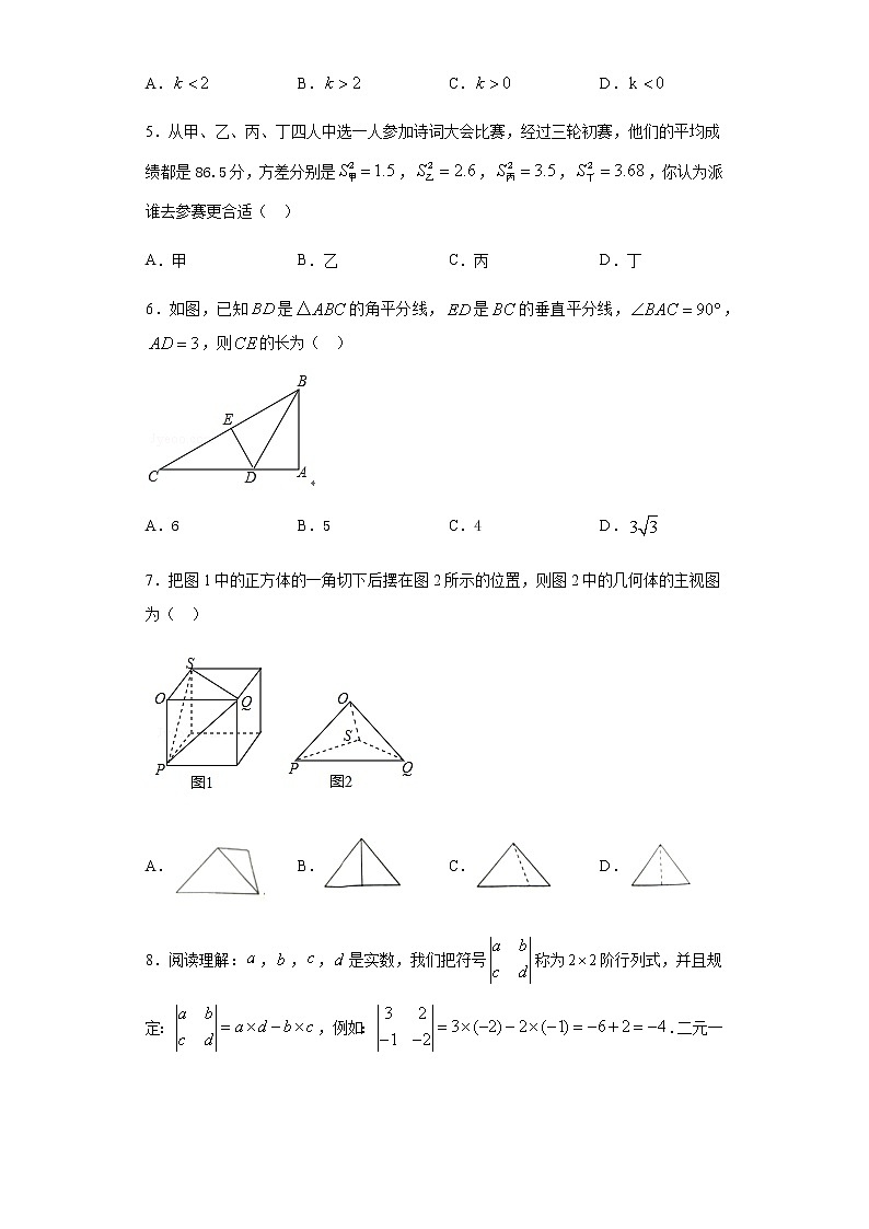 湖南省常德市2018年中考数学试卷02