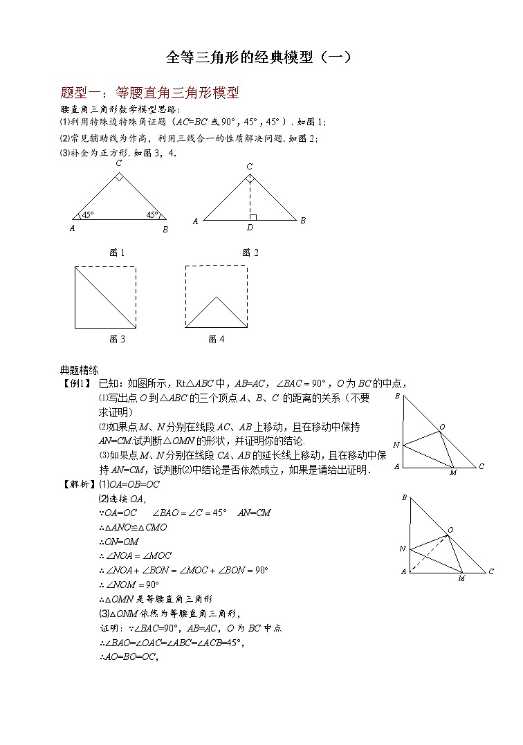 初中数学人教版全等三角形的经典模型（一）教师版第1页