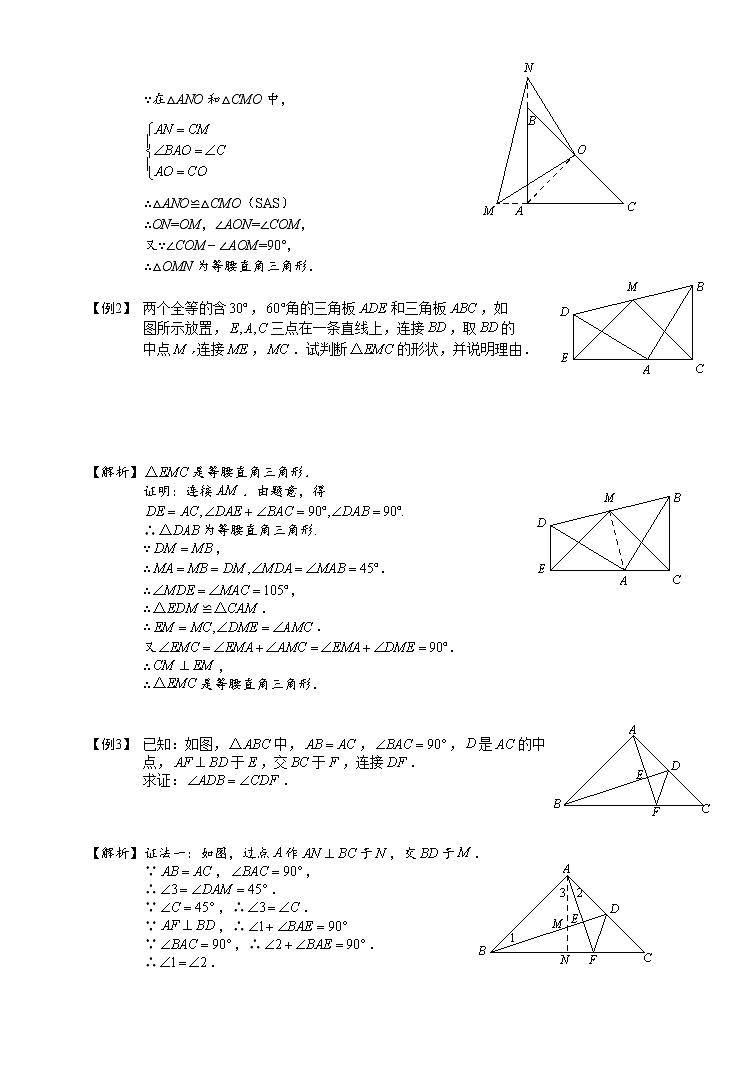 初中数学人教版全等三角形的经典模型（一）教师版第2页