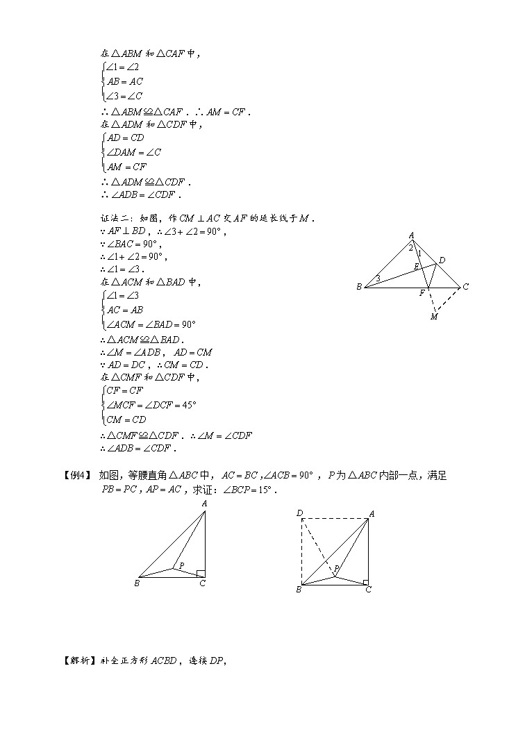 初中数学人教版全等三角形的经典模型（一）教师版第3页