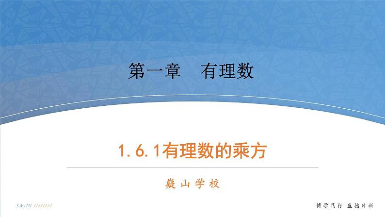 数学七年级上册第一章1.6.1有理数的乘方 PPT课件01