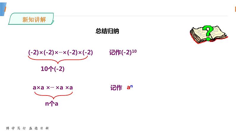 数学七年级上册第一章1.6.1有理数的乘方 PPT课件05