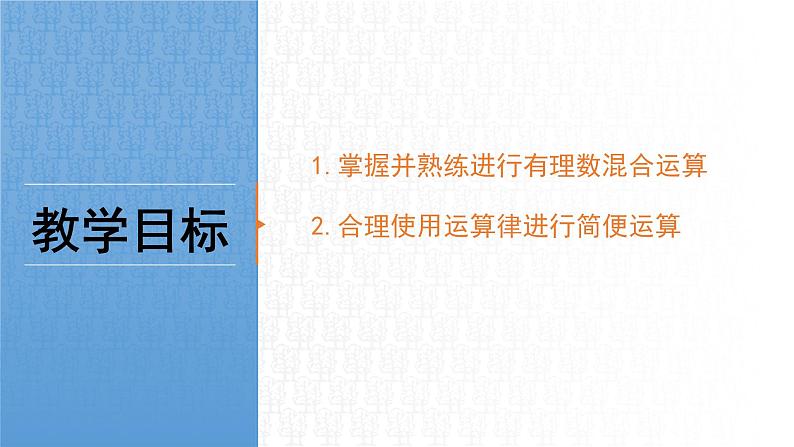 数学湘教版七年级上册第一章1.7有理数的混合运算 PPT课件02