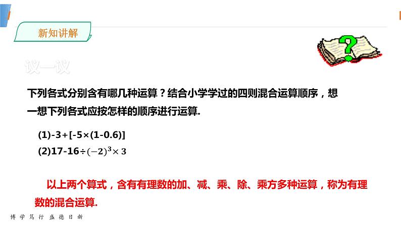 数学湘教版七年级上册第一章1.7有理数的混合运算 PPT课件04