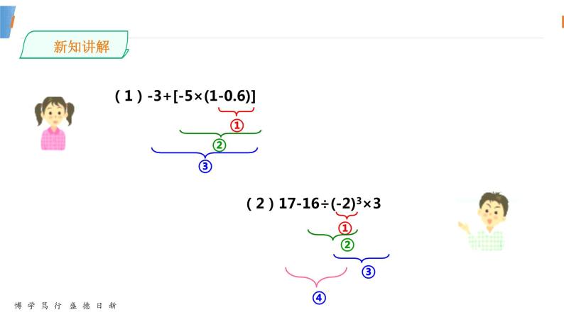 数学湘教版七年级上册第一章1.7有理数的混合运算 PPT课件05