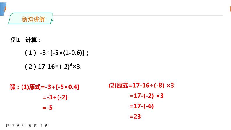 数学湘教版七年级上册第一章1.7有理数的混合运算 PPT课件07