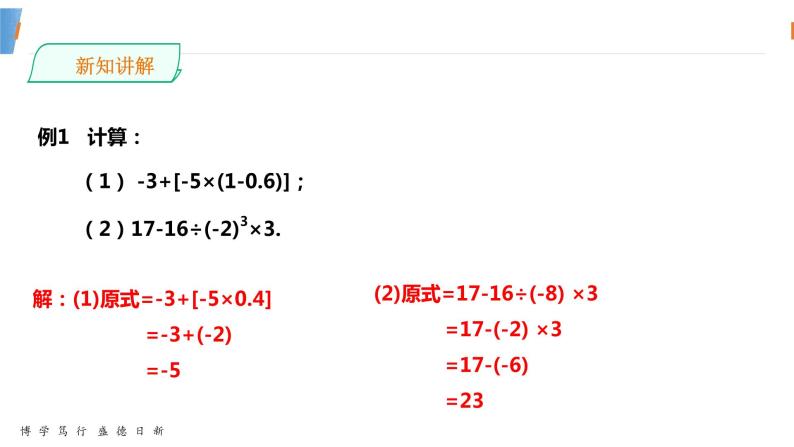 数学湘教版七年级上册第一章1.7有理数的混合运算 PPT课件07