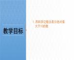 数学七年级上册第一章1.6科学记数法 PPT课件