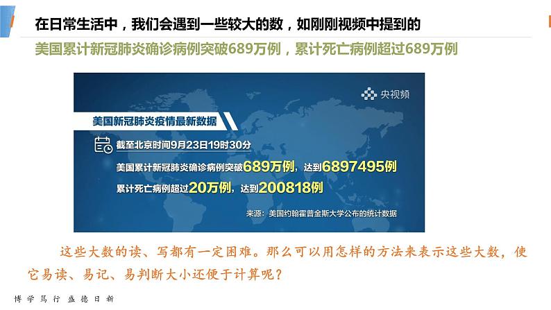 数学七年级上册第一章1.6科学记数法 PPT课件04