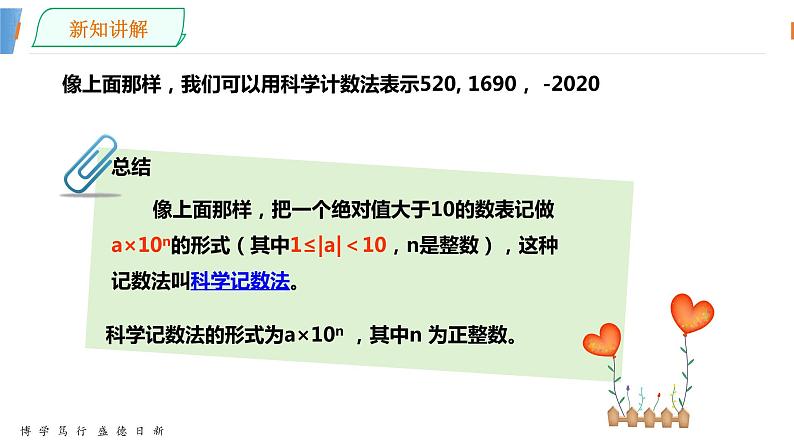 数学七年级上册第一章1.6科学记数法 PPT课件06