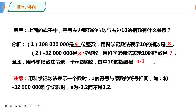 数学七年级上册第一章1.6科学记数法 PPT课件08