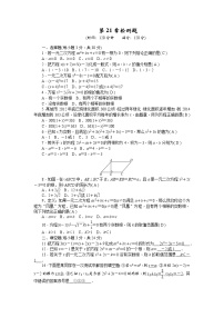 初中数学人教版九年级上册第二十一章 一元二次方程综合与测试优秀练习题