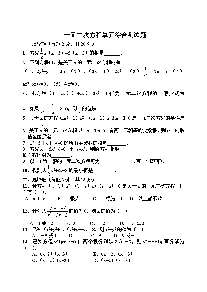 21 一元二次方程 单元检试题6 含答案第1页