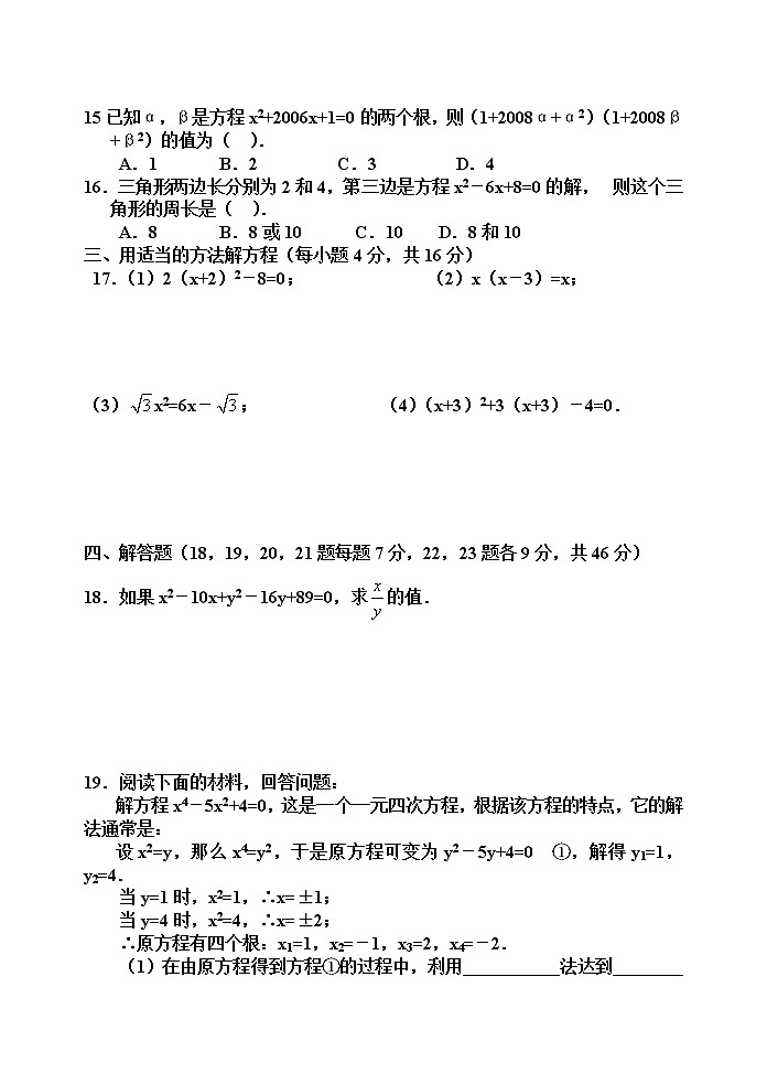 21 一元二次方程 单元检试题6 含答案第2页