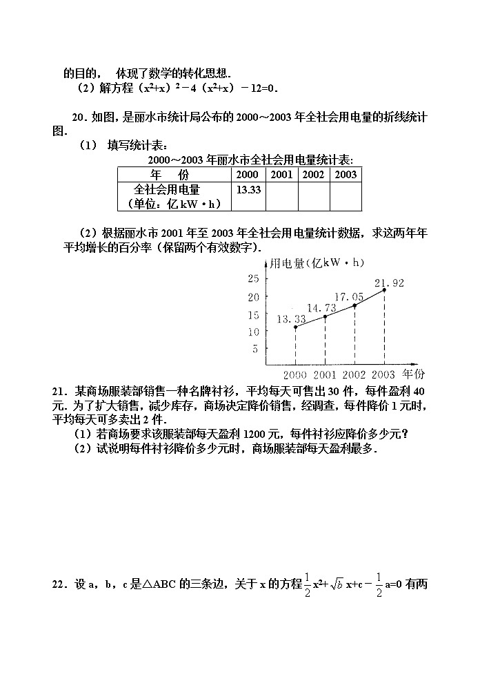 21 一元二次方程 单元检试题6 含答案第3页