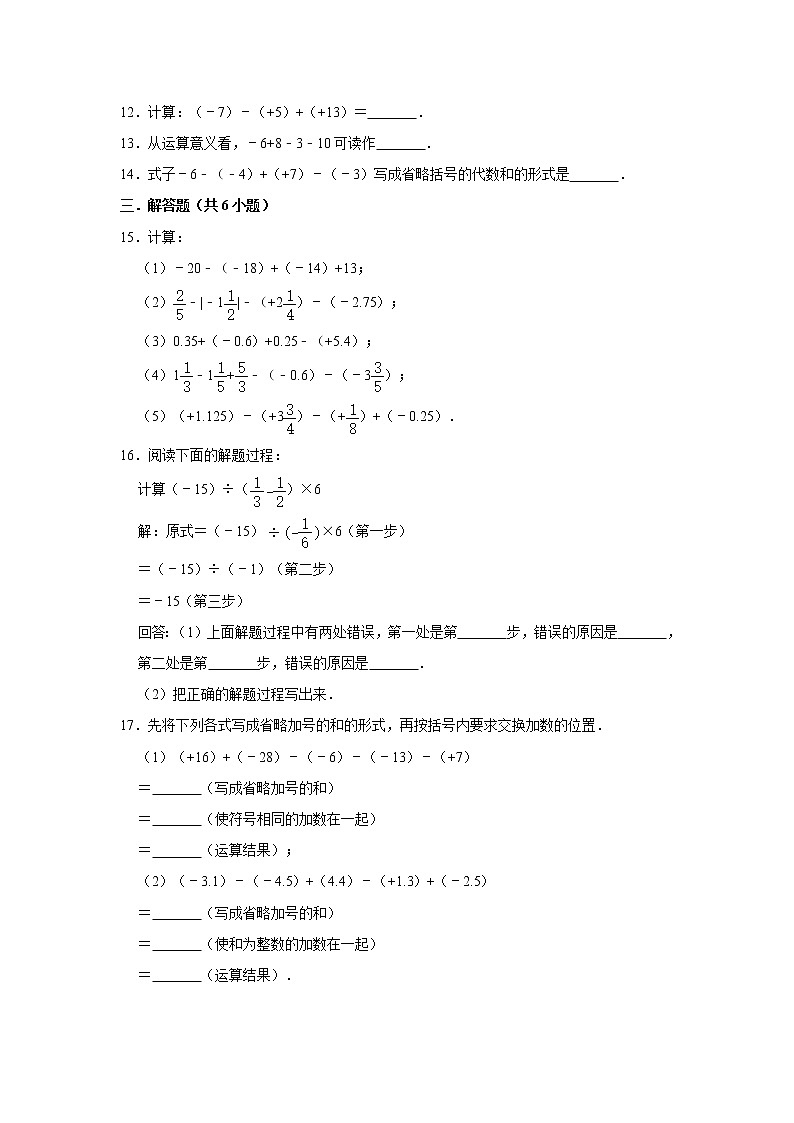 人教版七年级上册2020年国庆节假期作业：有理数的加、减、乘、除运算专项训练  含答案02