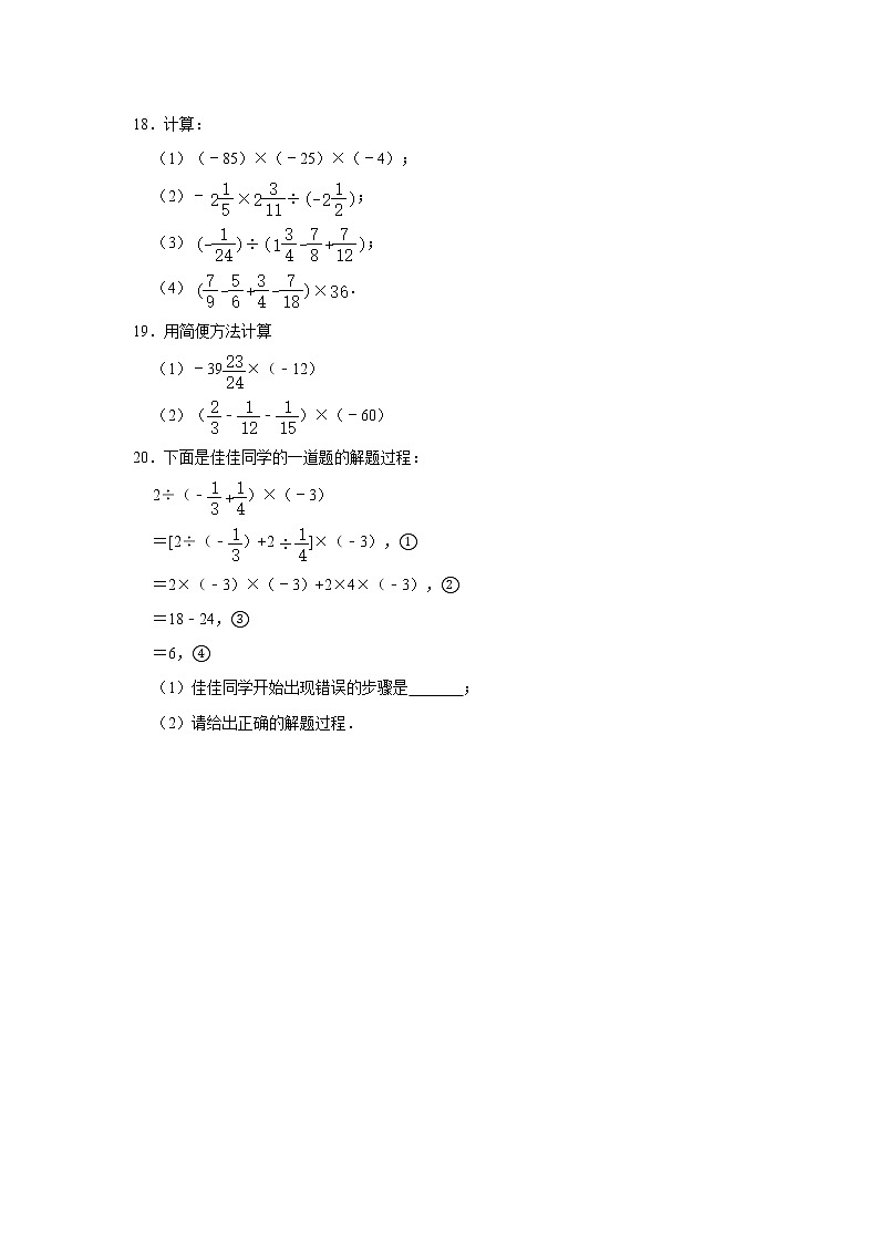 人教版七年级上册2020年国庆节假期作业：有理数的加、减、乘、除运算专项训练  含答案03