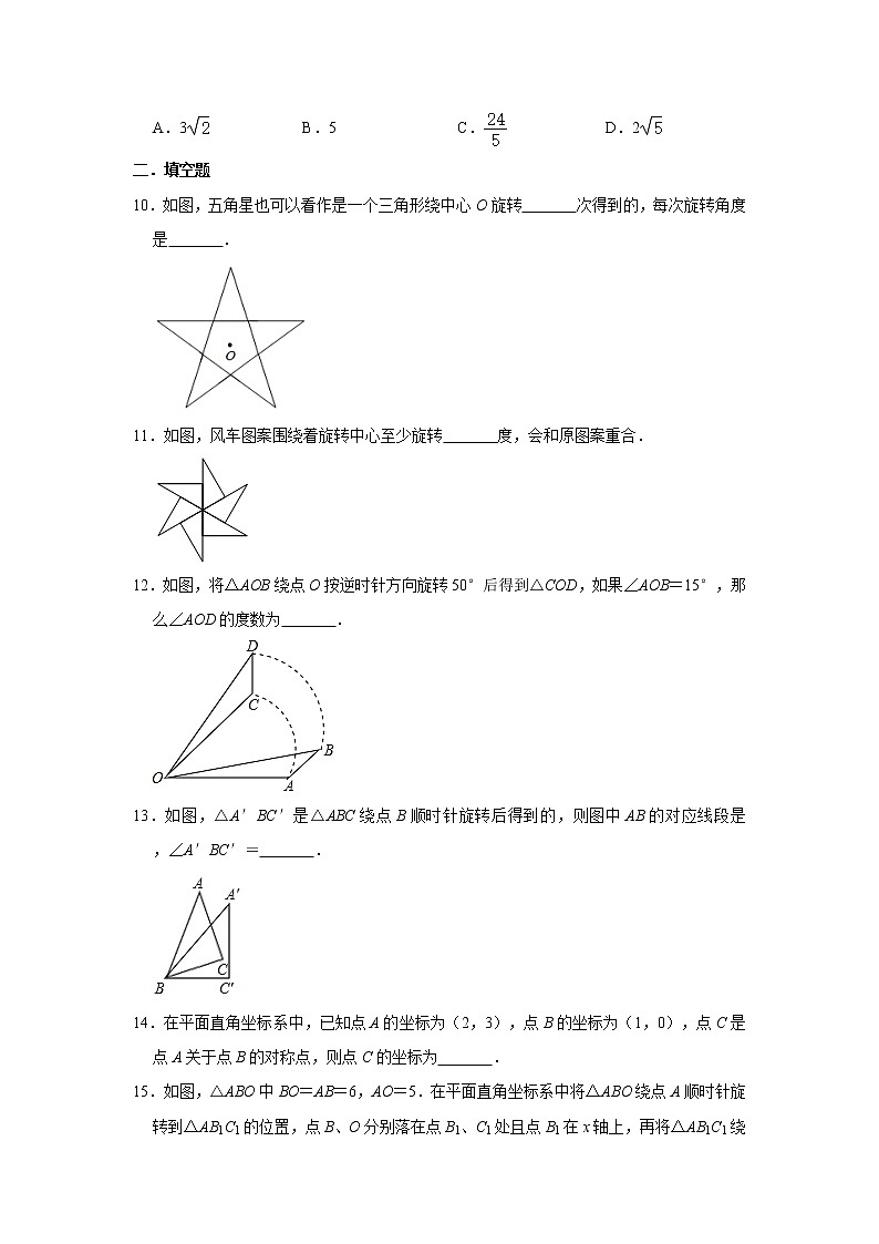 2020年人教版九年级上册同步练习卷：23.1  图形的旋转  含答案03