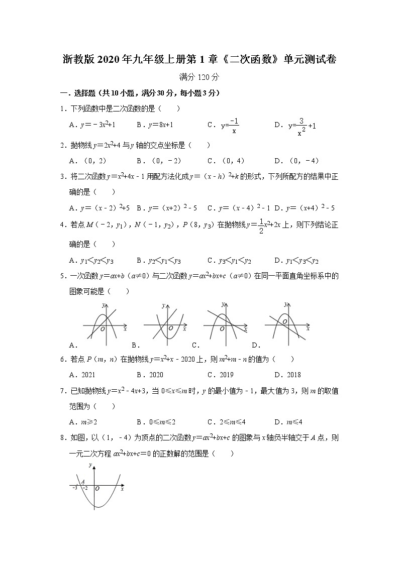 浙教版2020年九年级上册第1章《二次函数》单元测试卷  解析版01