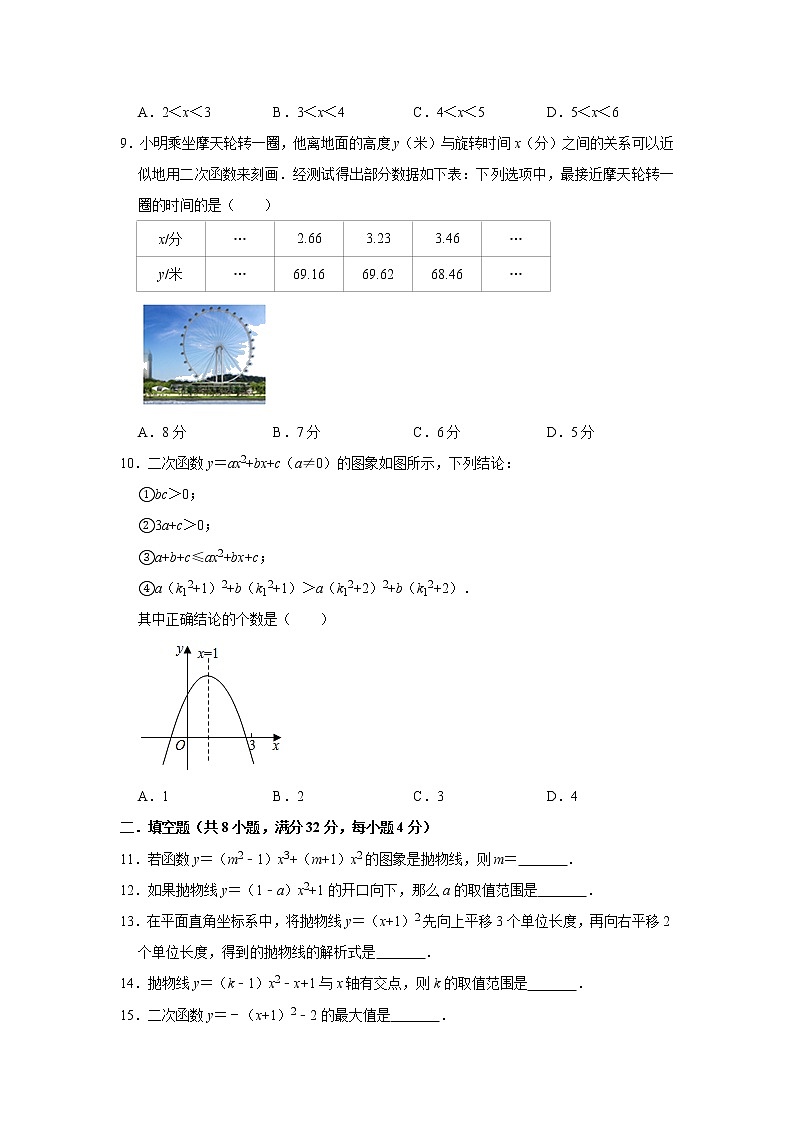 浙教版2020年九年级上册第1章《二次函数》单元测试卷  解析版02