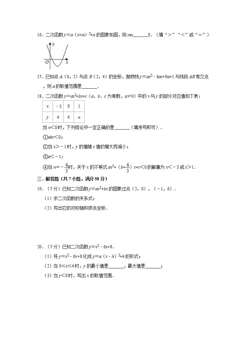 浙教版2020年九年级上册第1章《二次函数》单元测试卷  解析版03